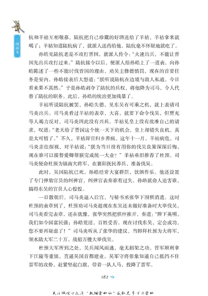 四大名著少年读本三国演义_赠送小初高学霸笔记等_四大名著人民文学出版社_三国演义_三国演义人民出版社