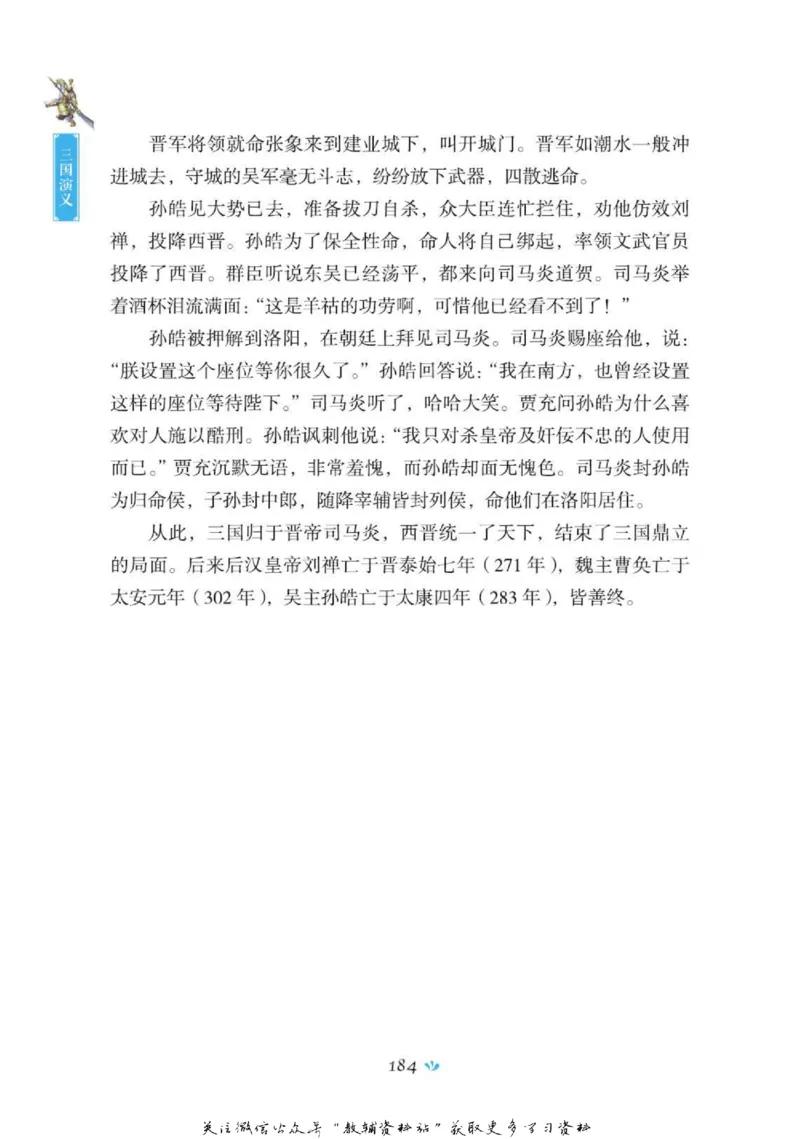 四大名著少年读本三国演义_赠送小初高学霸笔记等_四大名著人民文学出版社_三国演义_三国演义人民出版社