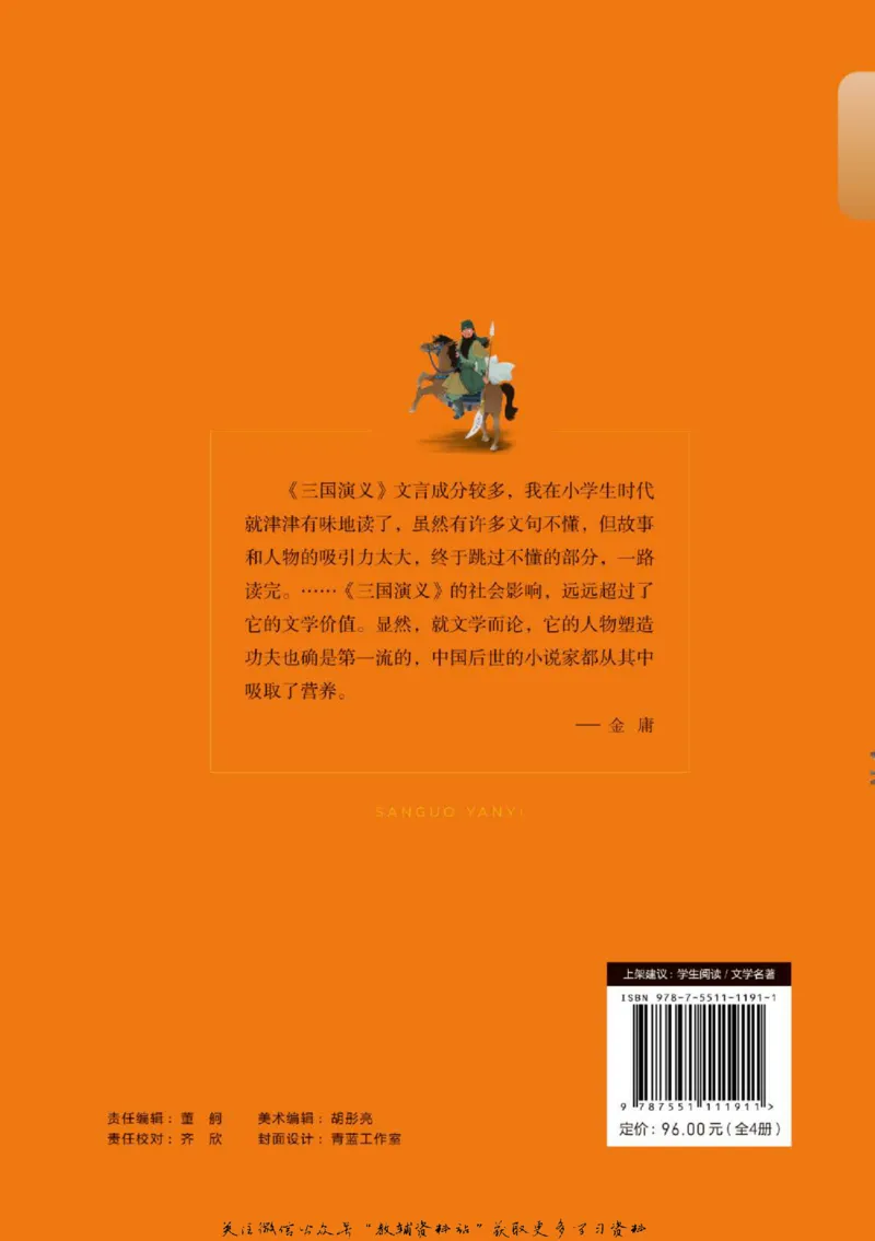 四大名著少年读本三国演义_赠送小初高学霸笔记等_四大名著人民文学出版社_三国演义_三国演义人民出版社
