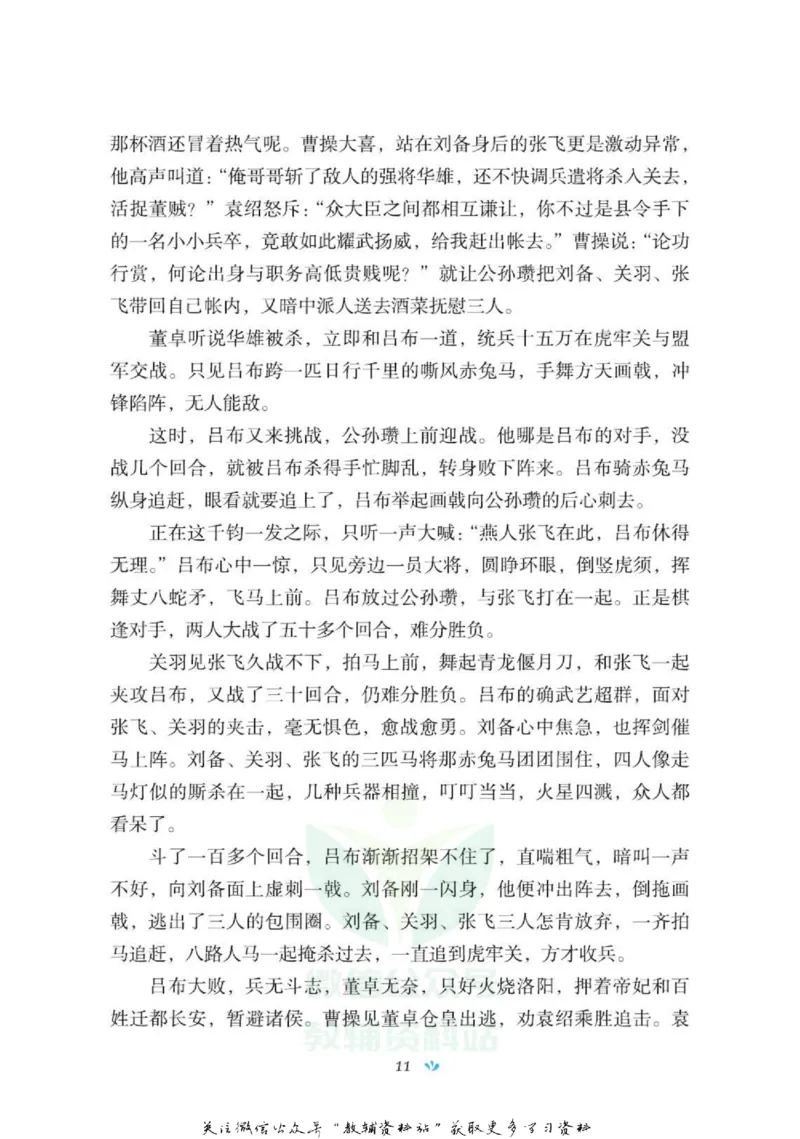 四大名著少年读本三国演义_赠送小初高学霸笔记等_四大名著人民文学出版社_三国演义_三国演义人民出版社
