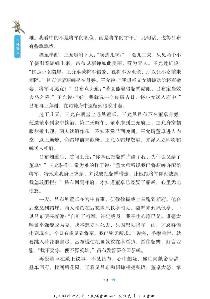 四大名著少年读本三国演义_赠送小初高学霸笔记等_四大名著人民文学出版社_三国演义_三国演义人民出版社