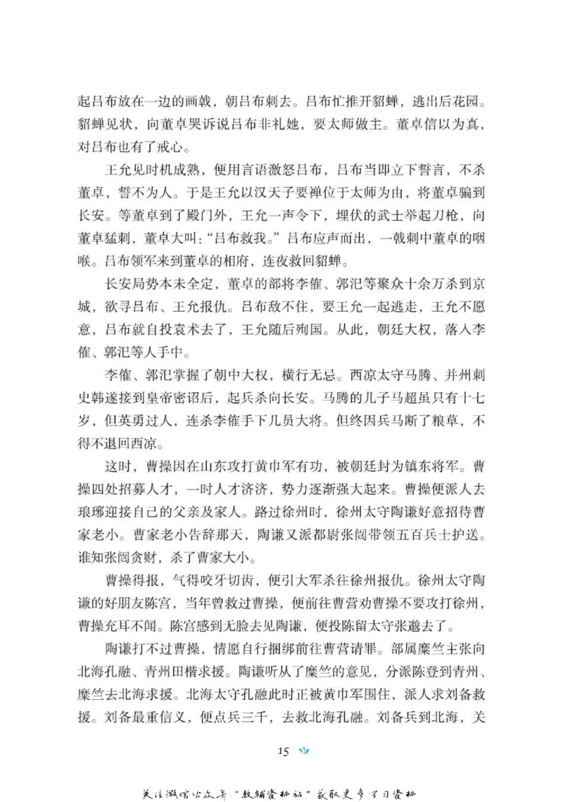 四大名著少年读本三国演义_赠送小初高学霸笔记等_四大名著人民文学出版社_三国演义_三国演义人民出版社