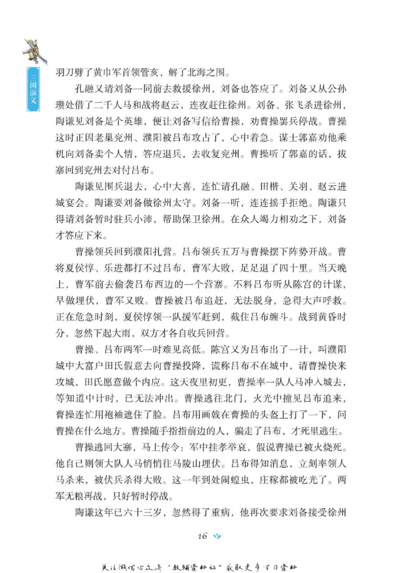四大名著少年读本三国演义_赠送小初高学霸笔记等_四大名著人民文学出版社_三国演义_三国演义人民出版社