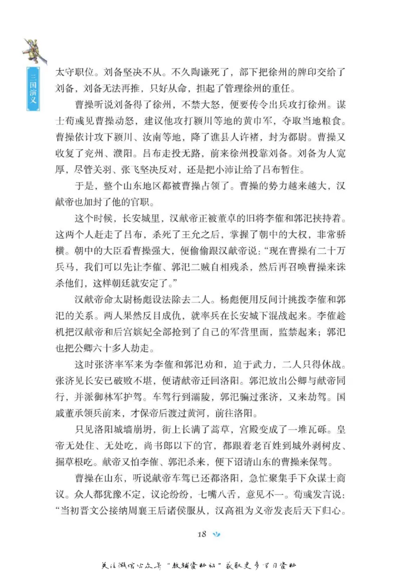 四大名著少年读本三国演义_赠送小初高学霸笔记等_四大名著人民文学出版社_三国演义_三国演义人民出版社