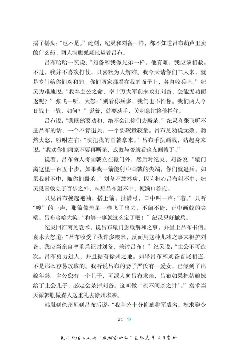 四大名著少年读本三国演义_赠送小初高学霸笔记等_四大名著人民文学出版社_三国演义_三国演义人民出版社