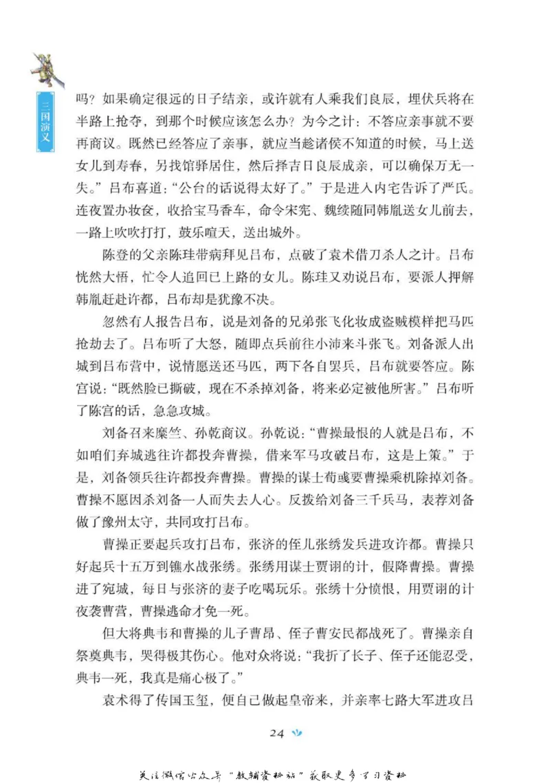 四大名著少年读本三国演义_赠送小初高学霸笔记等_四大名著人民文学出版社_三国演义_三国演义人民出版社