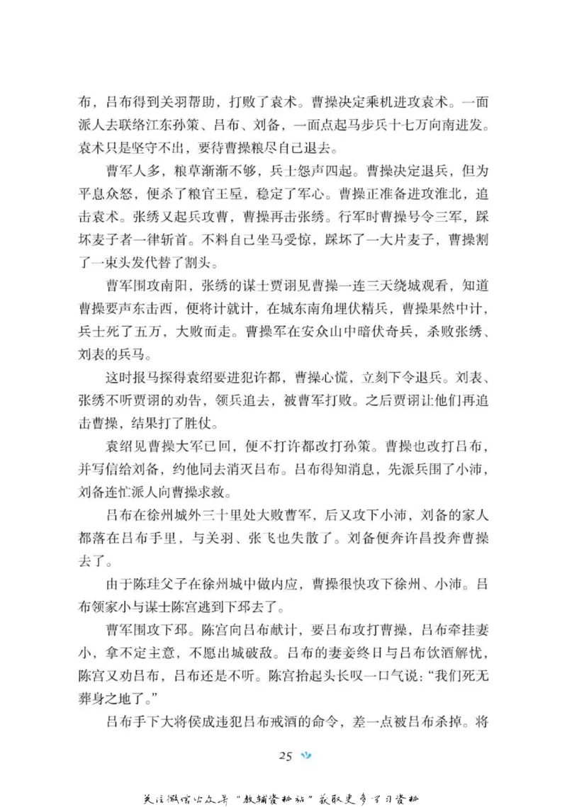 四大名著少年读本三国演义_赠送小初高学霸笔记等_四大名著人民文学出版社_三国演义_三国演义人民出版社
