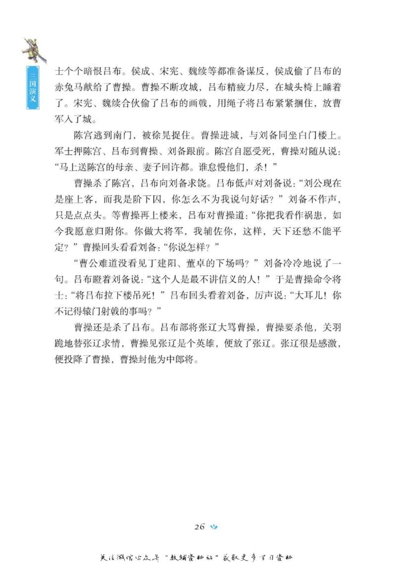 四大名著少年读本三国演义_赠送小初高学霸笔记等_四大名著人民文学出版社_三国演义_三国演义人民出版社