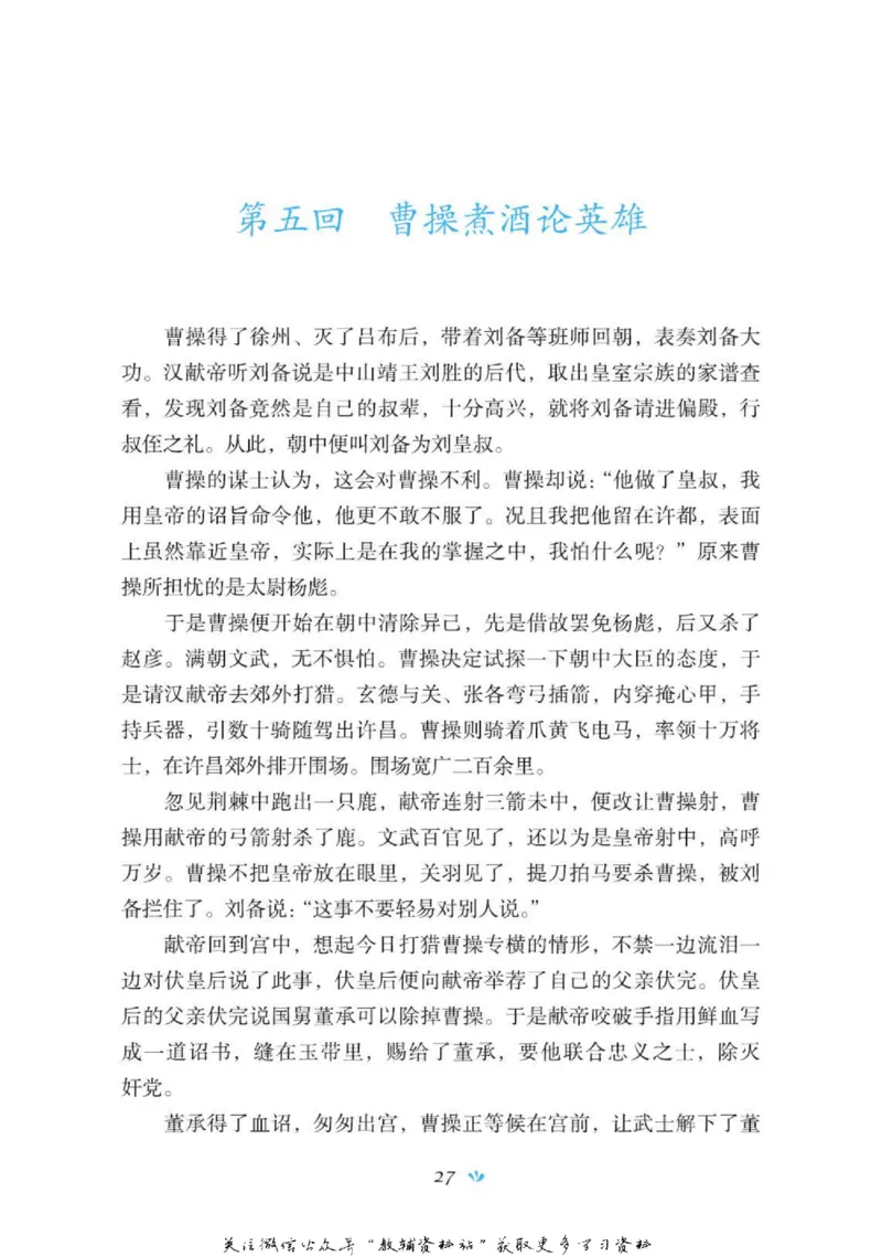 四大名著少年读本三国演义_赠送小初高学霸笔记等_四大名著人民文学出版社_三国演义_三国演义人民出版社