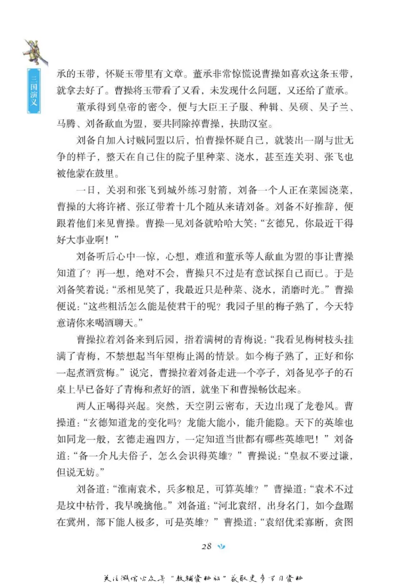 四大名著少年读本三国演义_赠送小初高学霸笔记等_四大名著人民文学出版社_三国演义_三国演义人民出版社