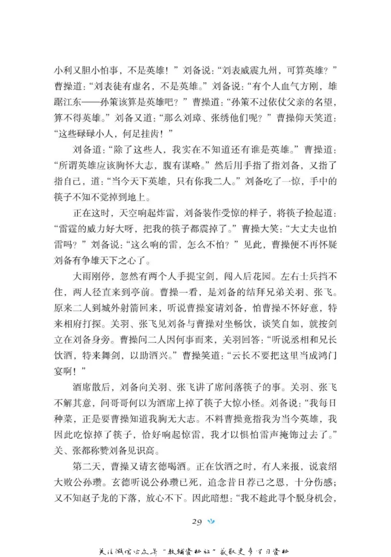 四大名著少年读本三国演义_赠送小初高学霸笔记等_四大名著人民文学出版社_三国演义_三国演义人民出版社