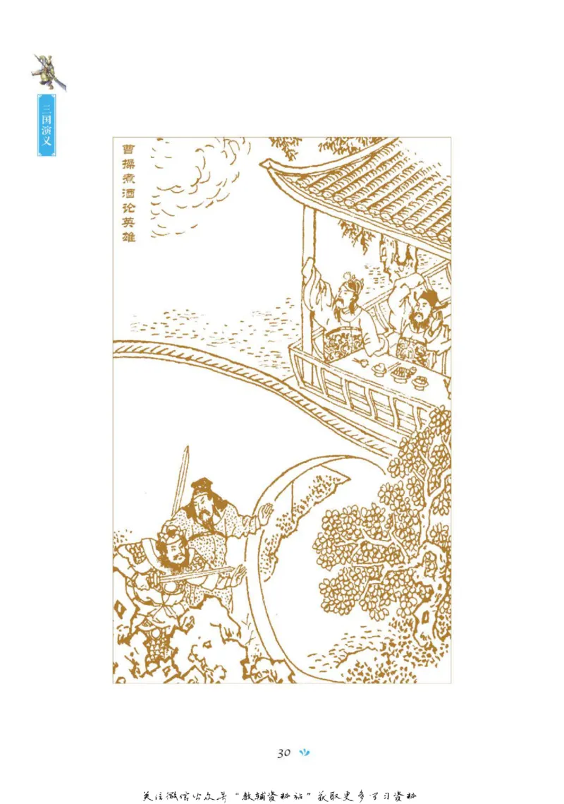 四大名著少年读本三国演义_赠送小初高学霸笔记等_四大名著人民文学出版社_三国演义_三国演义人民出版社