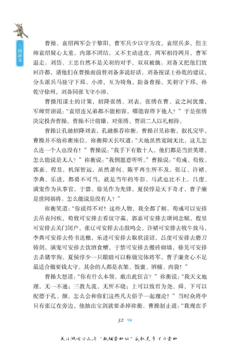 四大名著少年读本三国演义_赠送小初高学霸笔记等_四大名著人民文学出版社_三国演义_三国演义人民出版社