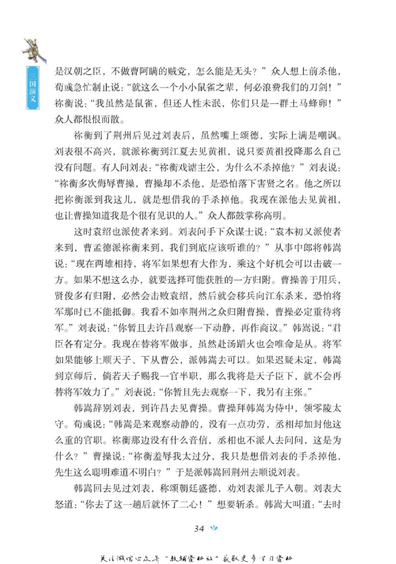 四大名著少年读本三国演义_赠送小初高学霸笔记等_四大名著人民文学出版社_三国演义_三国演义人民出版社