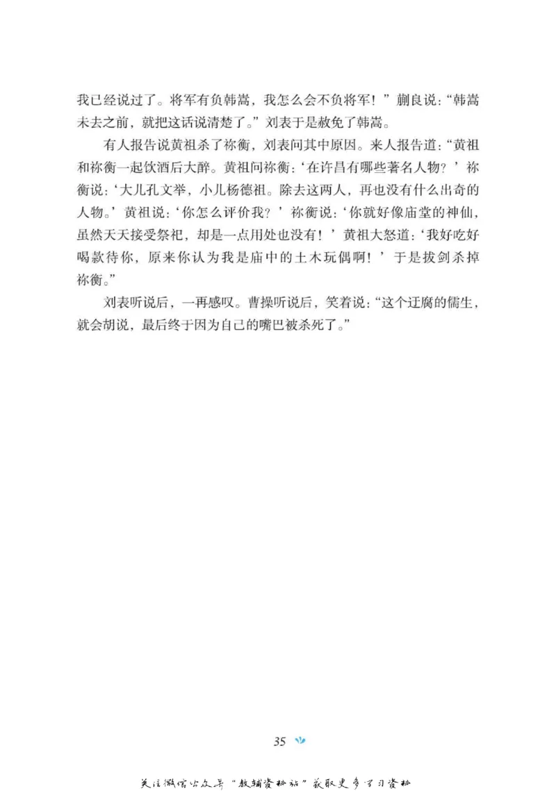 四大名著少年读本三国演义_赠送小初高学霸笔记等_四大名著人民文学出版社_三国演义_三国演义人民出版社