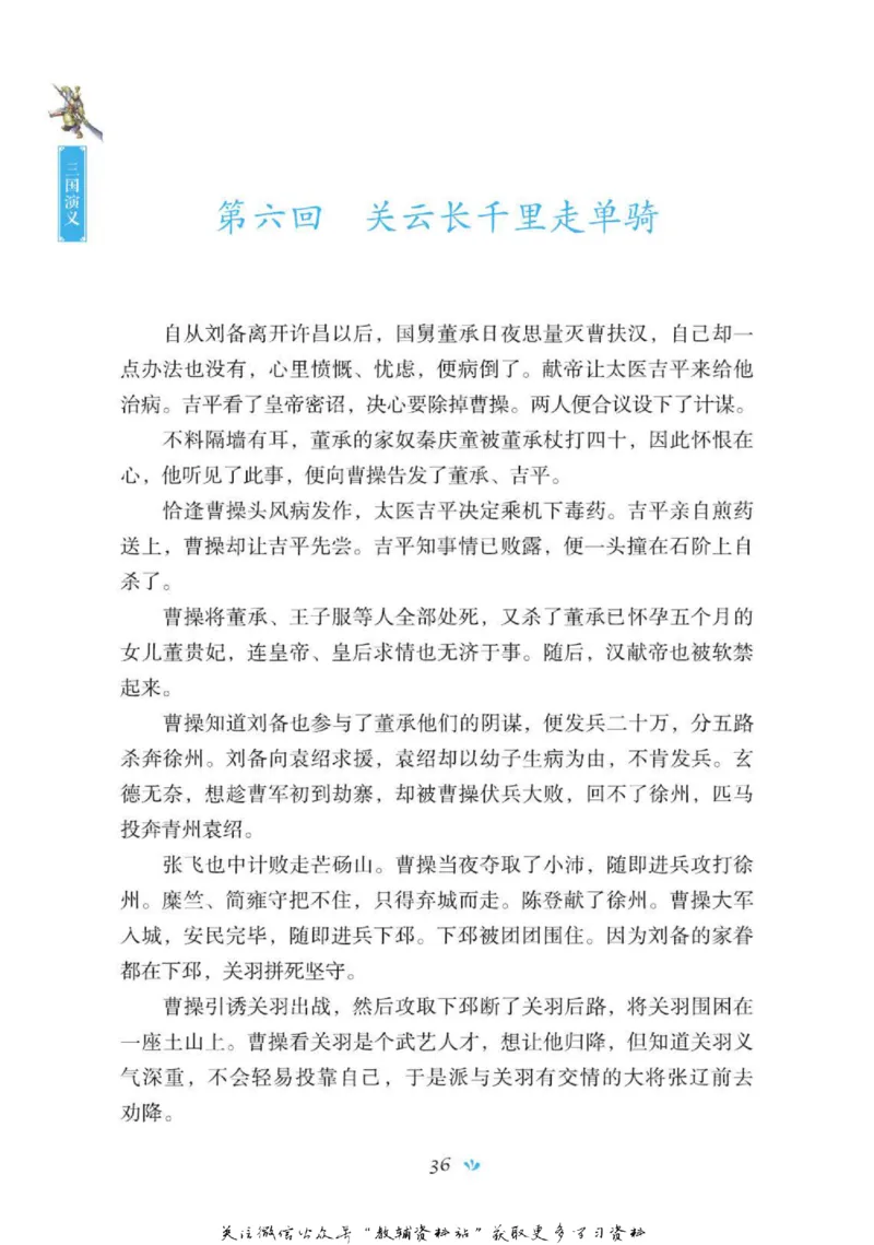 四大名著少年读本三国演义_赠送小初高学霸笔记等_四大名著人民文学出版社_三国演义_三国演义人民出版社