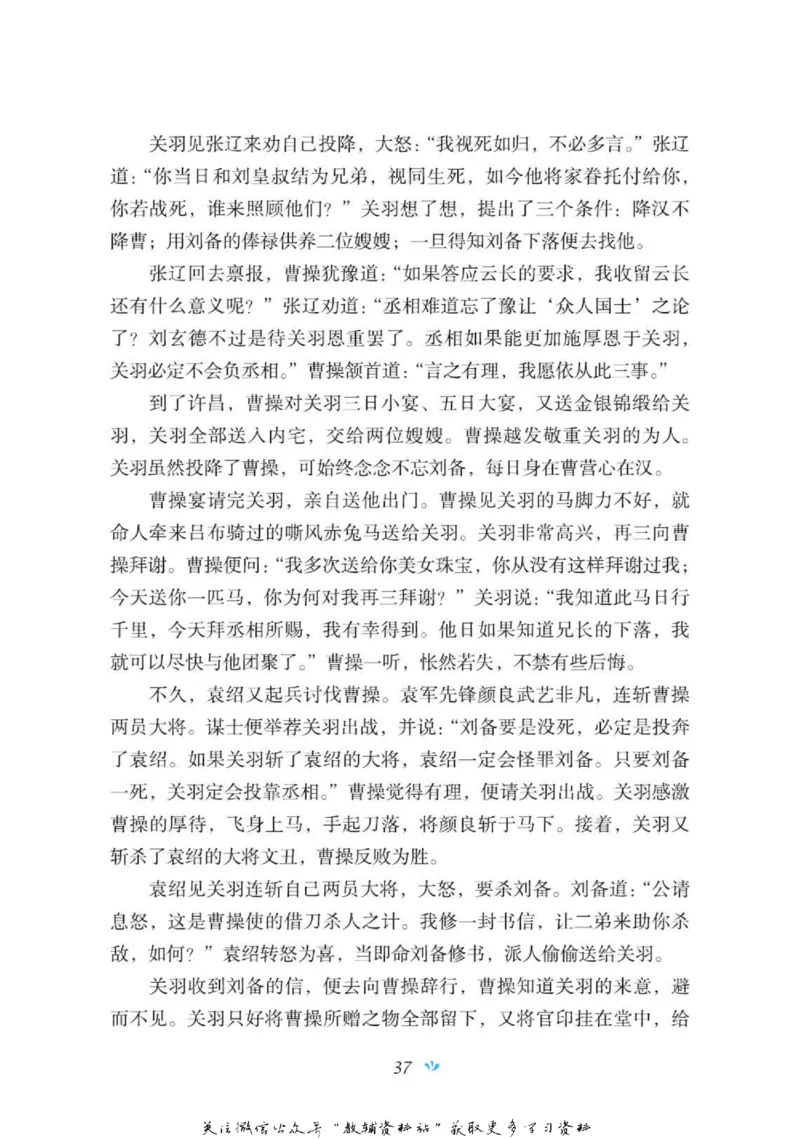 四大名著少年读本三国演义_赠送小初高学霸笔记等_四大名著人民文学出版社_三国演义_三国演义人民出版社