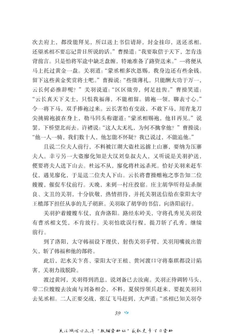 四大名著少年读本三国演义_赠送小初高学霸笔记等_四大名著人民文学出版社_三国演义_三国演义人民出版社