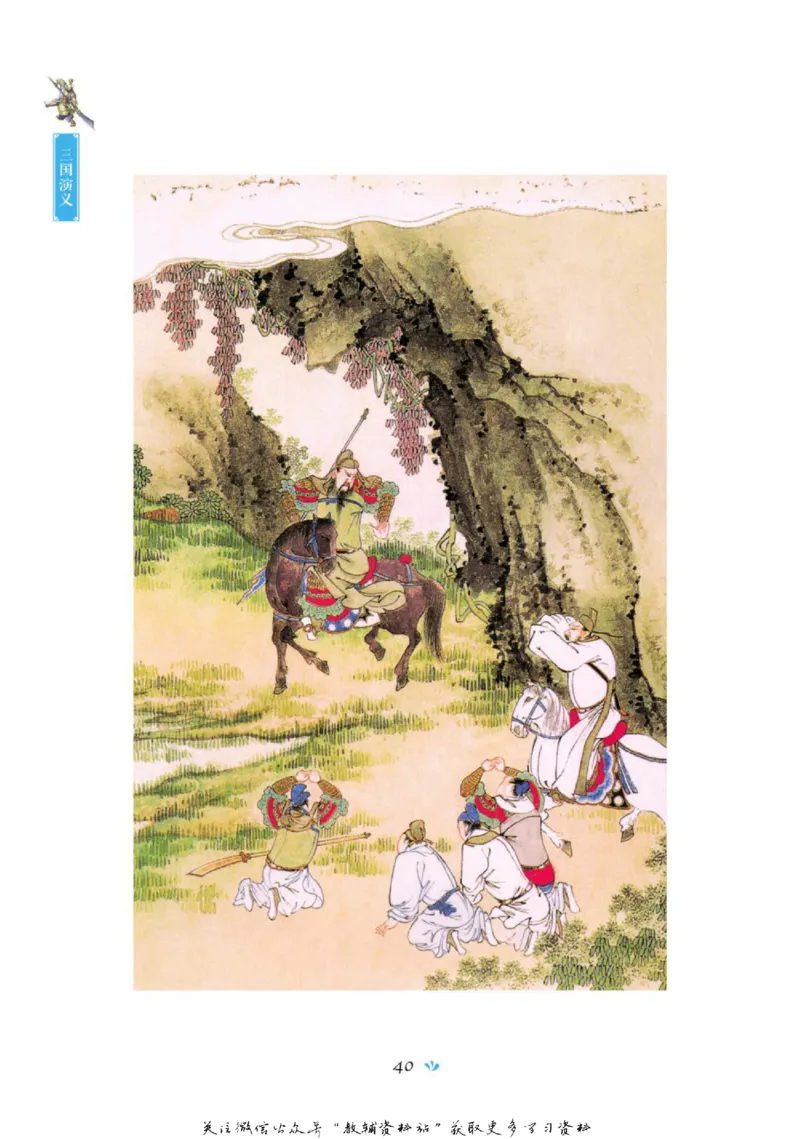 四大名著少年读本三国演义_赠送小初高学霸笔记等_四大名著人民文学出版社_三国演义_三国演义人民出版社