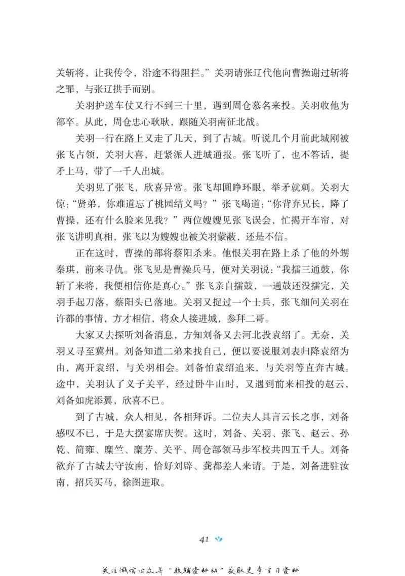 四大名著少年读本三国演义_赠送小初高学霸笔记等_四大名著人民文学出版社_三国演义_三国演义人民出版社