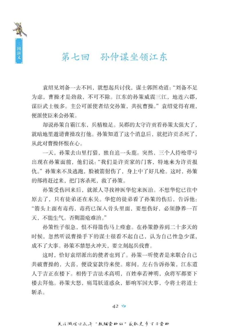 四大名著少年读本三国演义_赠送小初高学霸笔记等_四大名著人民文学出版社_三国演义_三国演义人民出版社