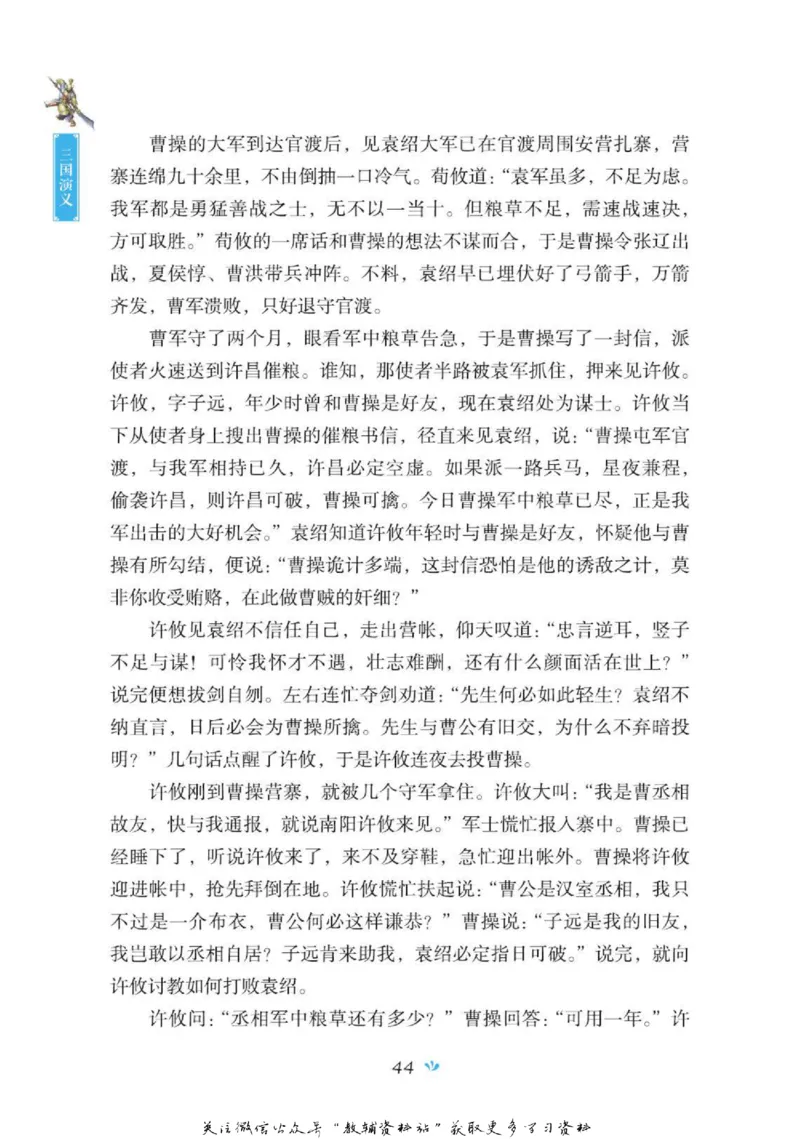 四大名著少年读本三国演义_赠送小初高学霸笔记等_四大名著人民文学出版社_三国演义_三国演义人民出版社