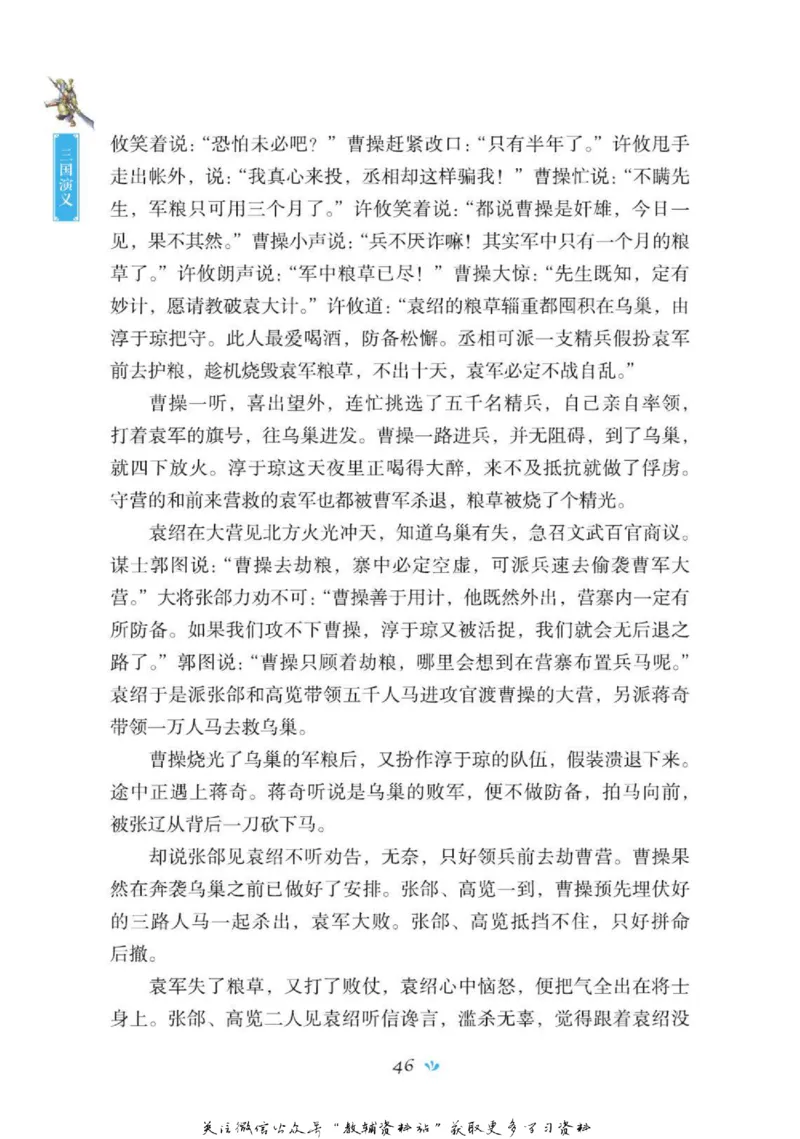 四大名著少年读本三国演义_赠送小初高学霸笔记等_四大名著人民文学出版社_三国演义_三国演义人民出版社