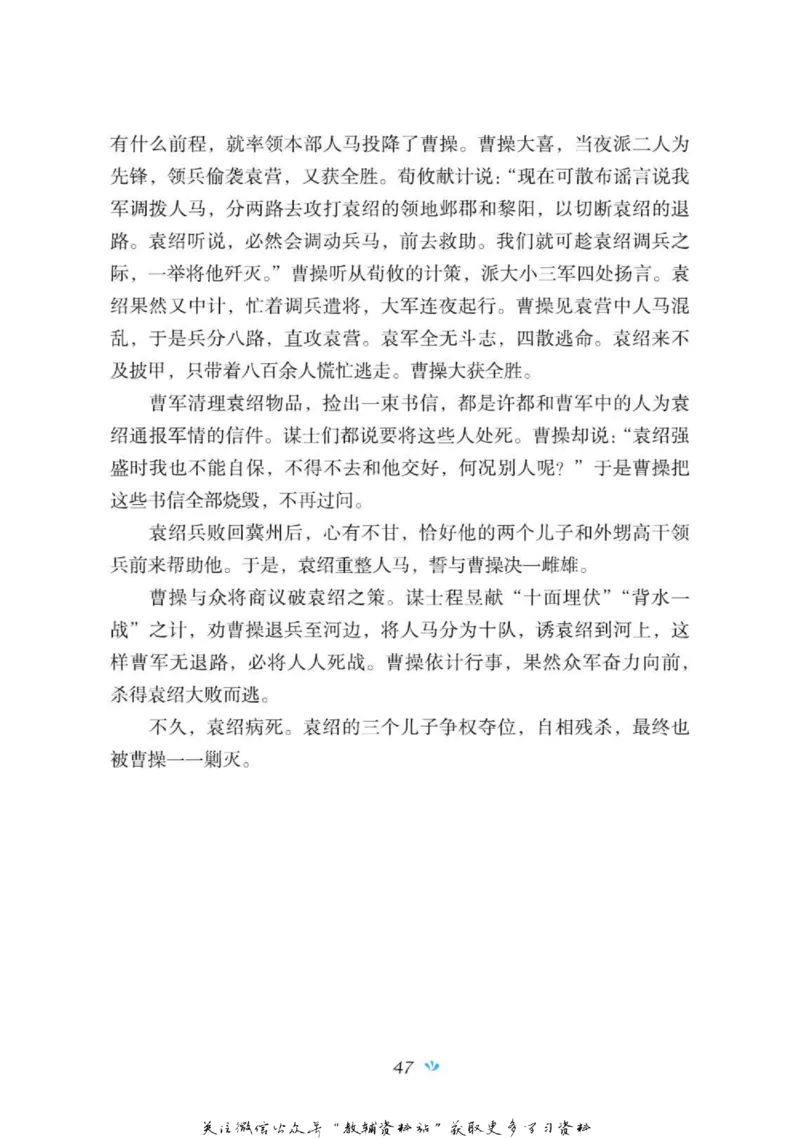 四大名著少年读本三国演义_赠送小初高学霸笔记等_四大名著人民文学出版社_三国演义_三国演义人民出版社