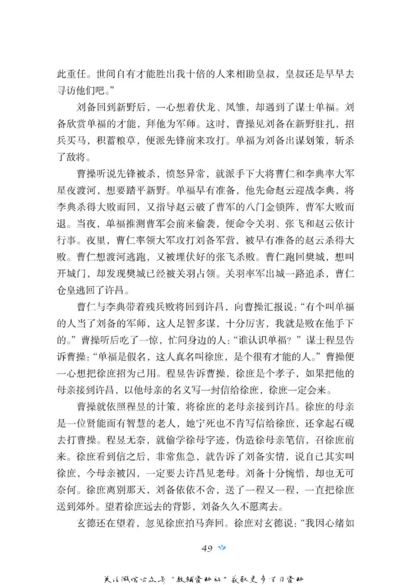 四大名著少年读本三国演义_赠送小初高学霸笔记等_四大名著人民文学出版社_三国演义_三国演义人民出版社
