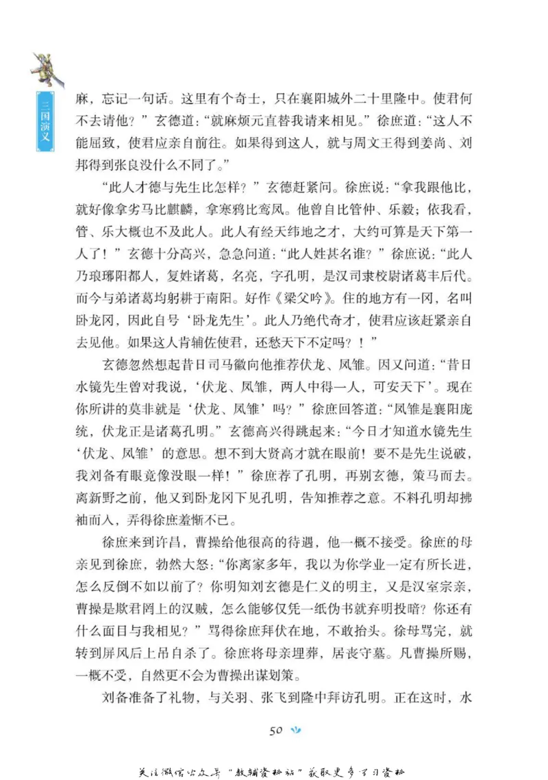 四大名著少年读本三国演义_赠送小初高学霸笔记等_四大名著人民文学出版社_三国演义_三国演义人民出版社