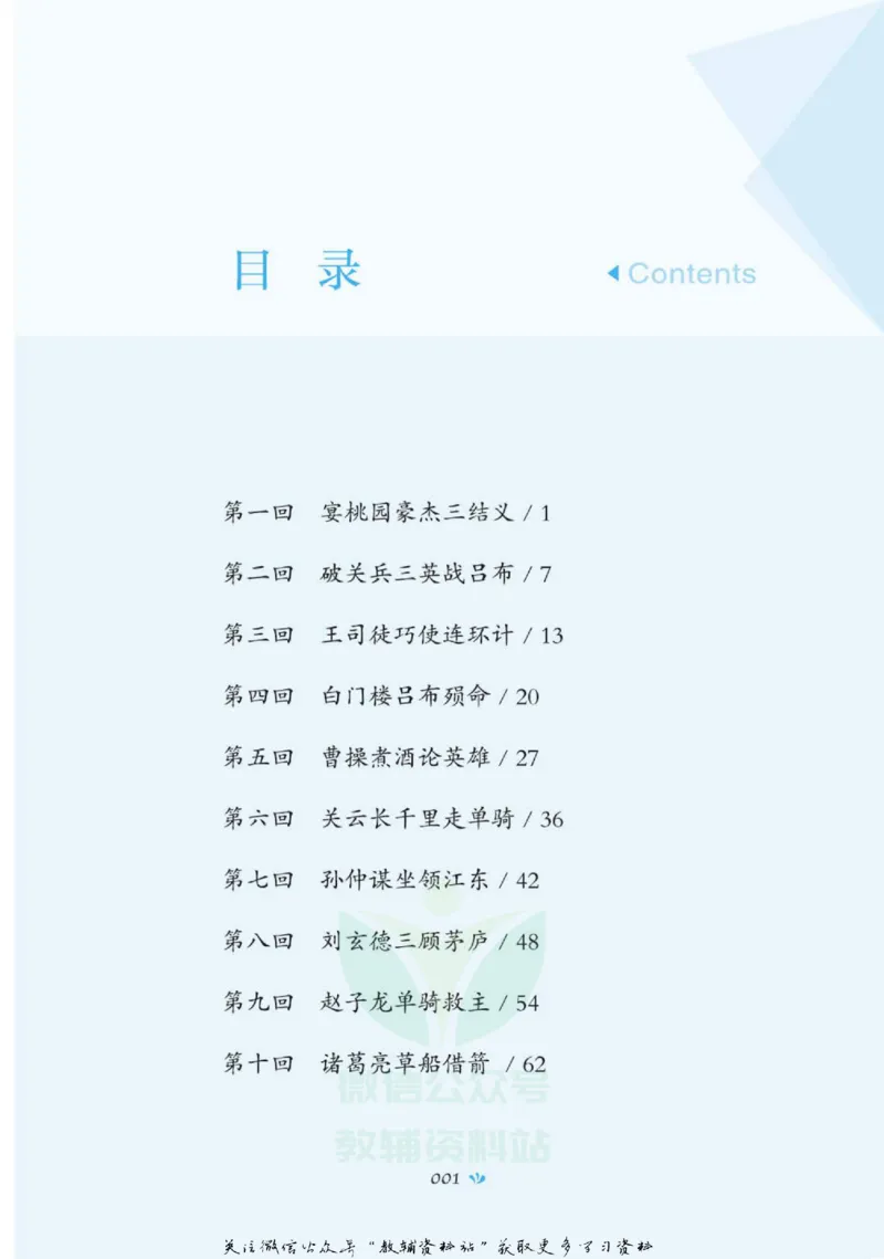 四大名著少年读本三国演义_赠送小初高学霸笔记等_四大名著人民文学出版社_三国演义_三国演义人民出版社