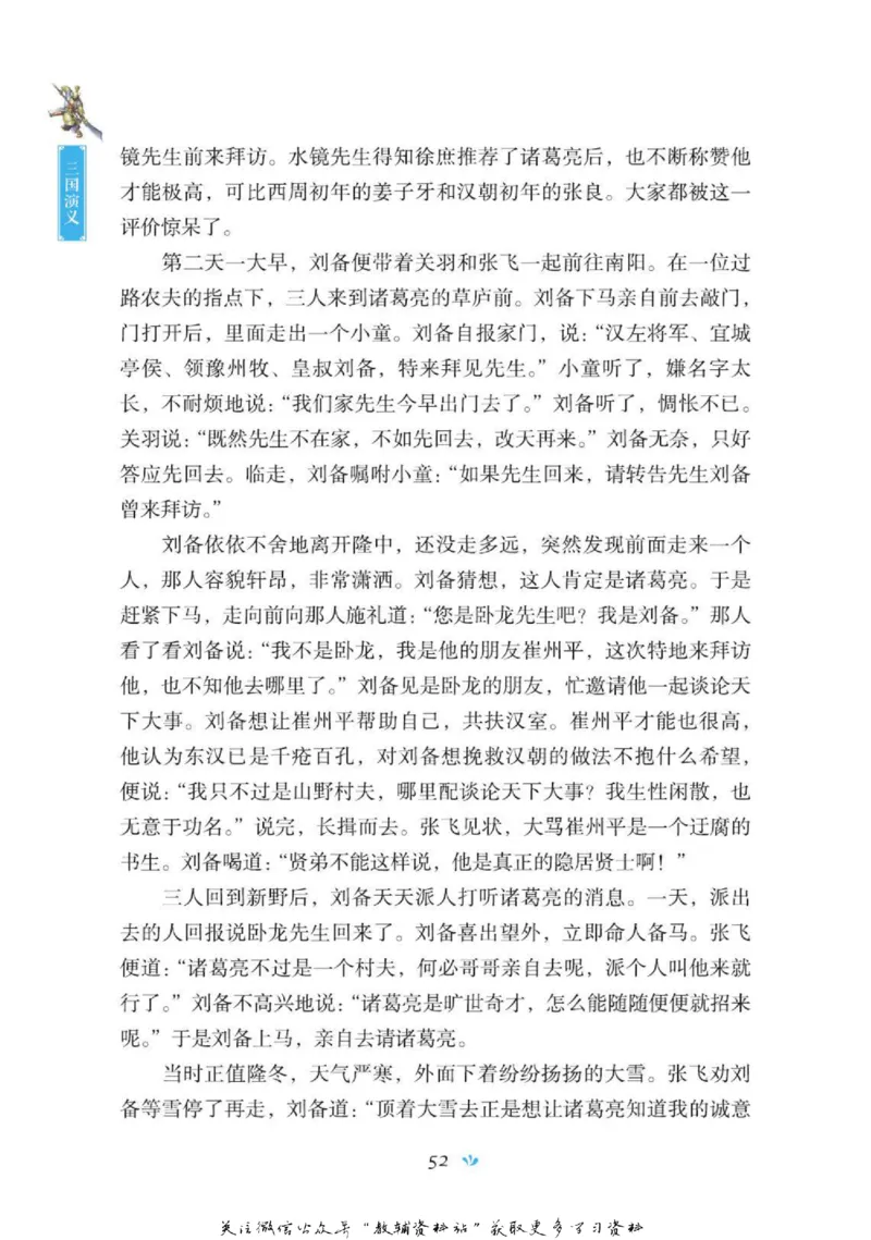 四大名著少年读本三国演义_赠送小初高学霸笔记等_四大名著人民文学出版社_三国演义_三国演义人民出版社