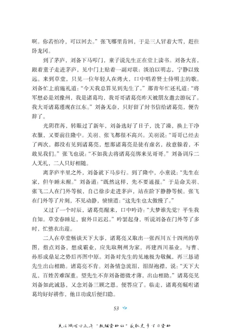 四大名著少年读本三国演义_赠送小初高学霸笔记等_四大名著人民文学出版社_三国演义_三国演义人民出版社