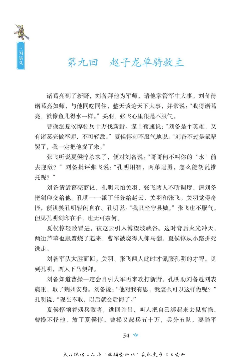 四大名著少年读本三国演义_赠送小初高学霸笔记等_四大名著人民文学出版社_三国演义_三国演义人民出版社