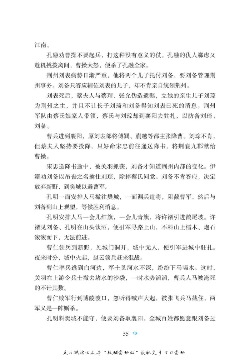 四大名著少年读本三国演义_赠送小初高学霸笔记等_四大名著人民文学出版社_三国演义_三国演义人民出版社