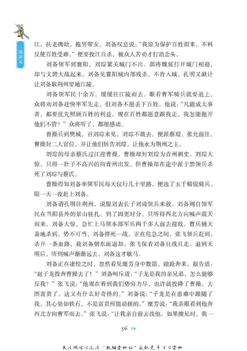 四大名著少年读本三国演义_赠送小初高学霸笔记等_四大名著人民文学出版社_三国演义_三国演义人民出版社
