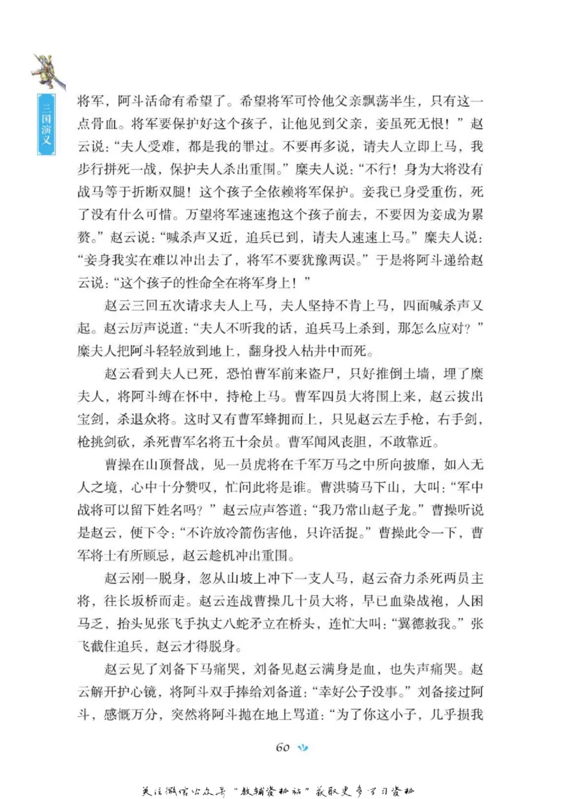 四大名著少年读本三国演义_赠送小初高学霸笔记等_四大名著人民文学出版社_三国演义_三国演义人民出版社