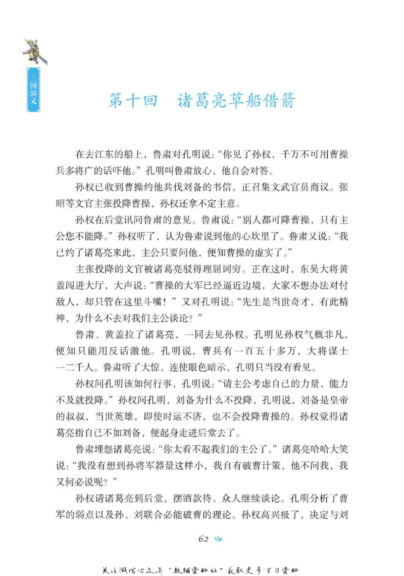 四大名著少年读本三国演义_赠送小初高学霸笔记等_四大名著人民文学出版社_三国演义_三国演义人民出版社
