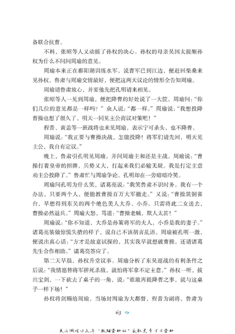 四大名著少年读本三国演义_赠送小初高学霸笔记等_四大名著人民文学出版社_三国演义_三国演义人民出版社