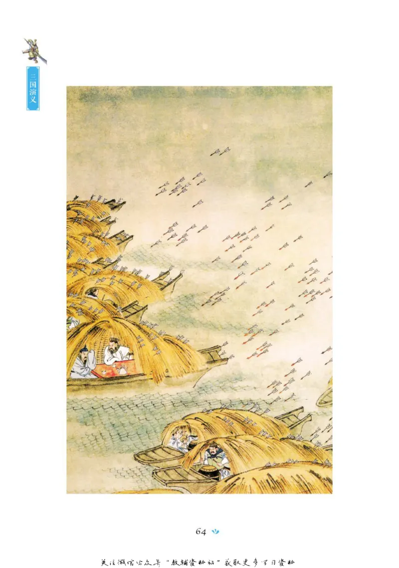 四大名著少年读本三国演义_赠送小初高学霸笔记等_四大名著人民文学出版社_三国演义_三国演义人民出版社