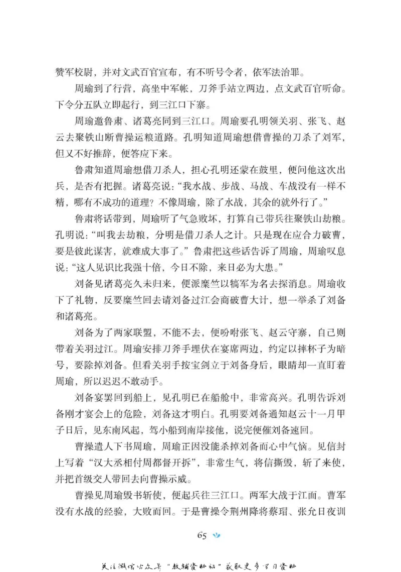 四大名著少年读本三国演义_赠送小初高学霸笔记等_四大名著人民文学出版社_三国演义_三国演义人民出版社