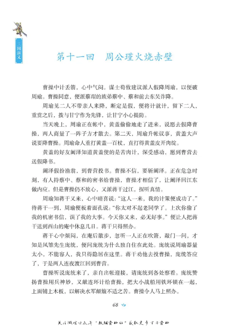 四大名著少年读本三国演义_赠送小初高学霸笔记等_四大名著人民文学出版社_三国演义_三国演义人民出版社