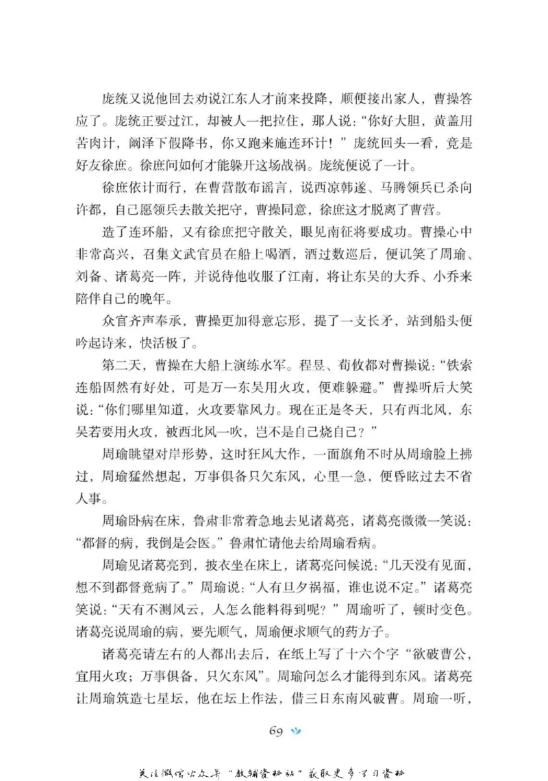 四大名著少年读本三国演义_赠送小初高学霸笔记等_四大名著人民文学出版社_三国演义_三国演义人民出版社