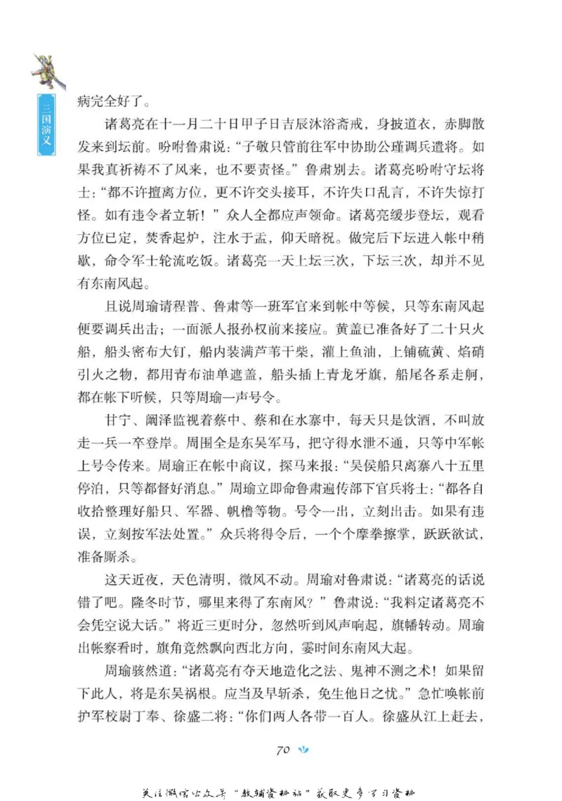 四大名著少年读本三国演义_赠送小初高学霸笔记等_四大名著人民文学出版社_三国演义_三国演义人民出版社