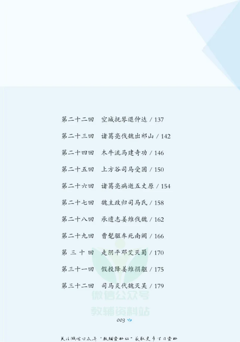 四大名著少年读本三国演义_赠送小初高学霸笔记等_四大名著人民文学出版社_三国演义_三国演义人民出版社