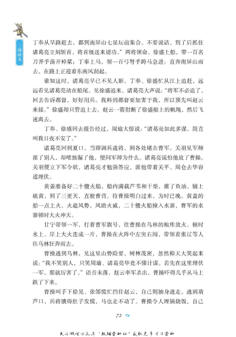 四大名著少年读本三国演义_赠送小初高学霸笔记等_四大名著人民文学出版社_三国演义_三国演义人民出版社