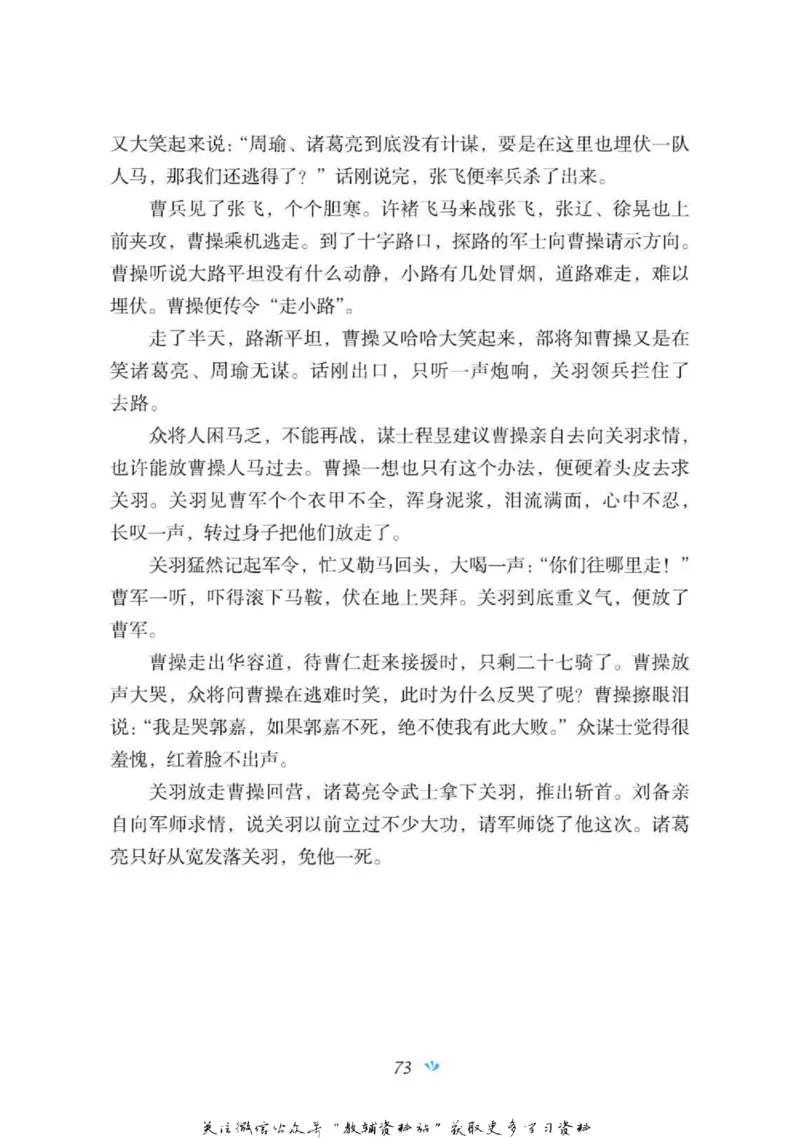 四大名著少年读本三国演义_赠送小初高学霸笔记等_四大名著人民文学出版社_三国演义_三国演义人民出版社