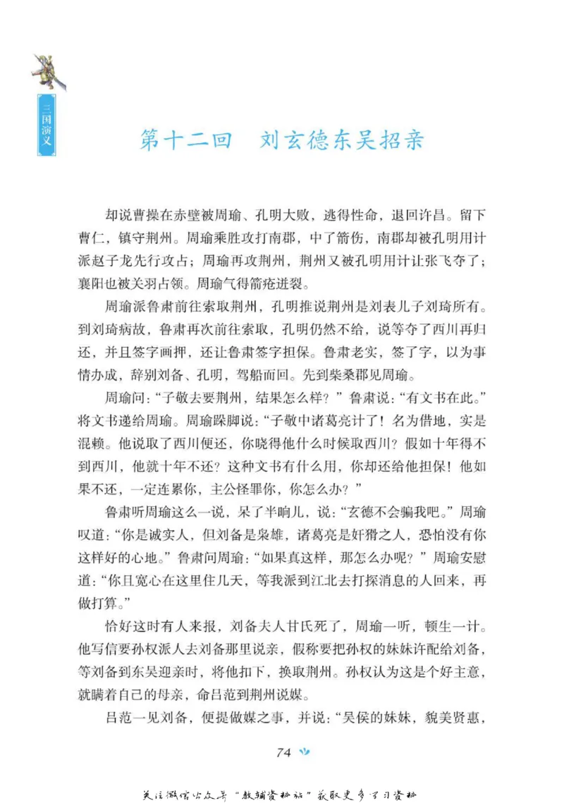 四大名著少年读本三国演义_赠送小初高学霸笔记等_四大名著人民文学出版社_三国演义_三国演义人民出版社
