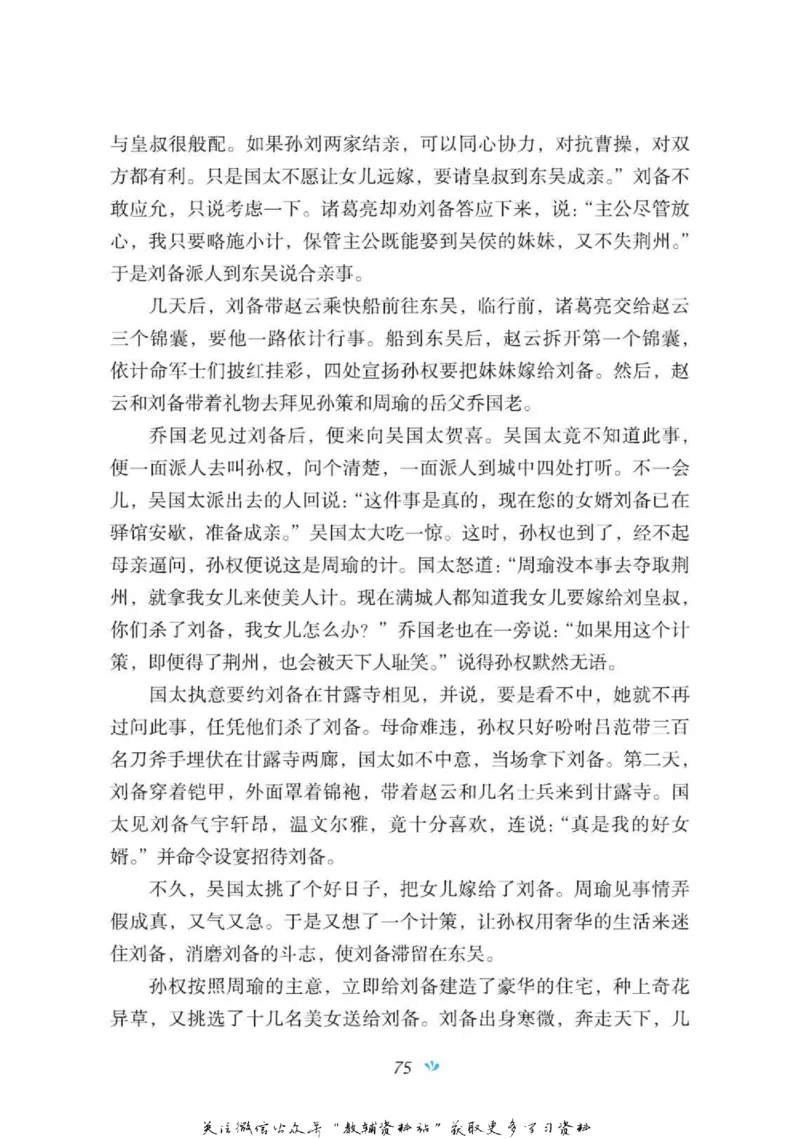 四大名著少年读本三国演义_赠送小初高学霸笔记等_四大名著人民文学出版社_三国演义_三国演义人民出版社