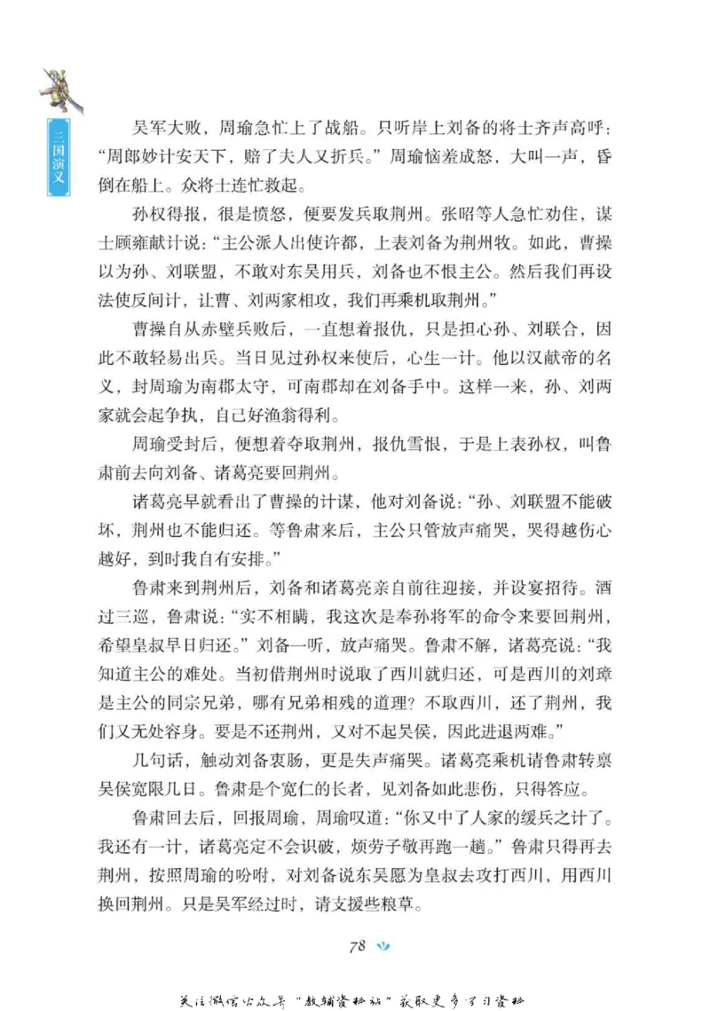 四大名著少年读本三国演义_赠送小初高学霸笔记等_四大名著人民文学出版社_三国演义_三国演义人民出版社